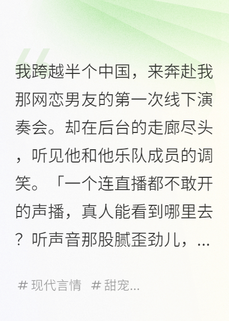 網(wǎng)戀對象太完美，原來(lái)是雙人扮演