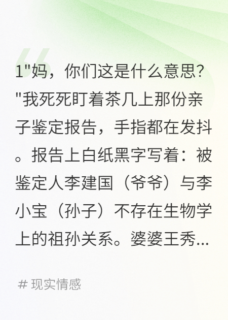 婆家說孫子非親生我甩出鑒定報(bào)告