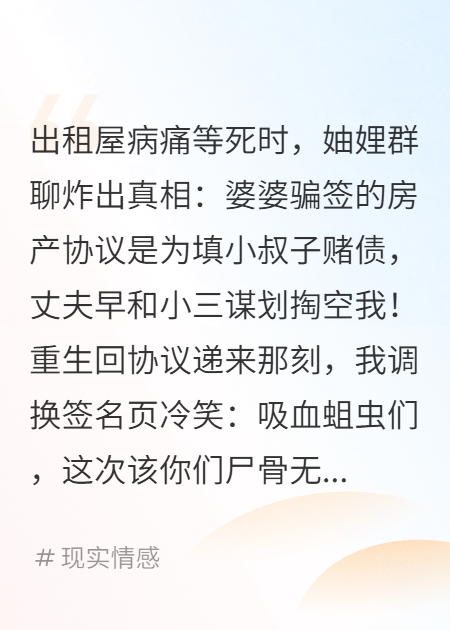 重生撕碎婆家全家臉