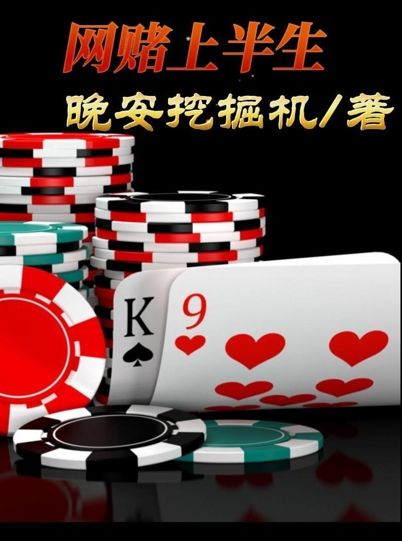 网赌上半生书荒必看