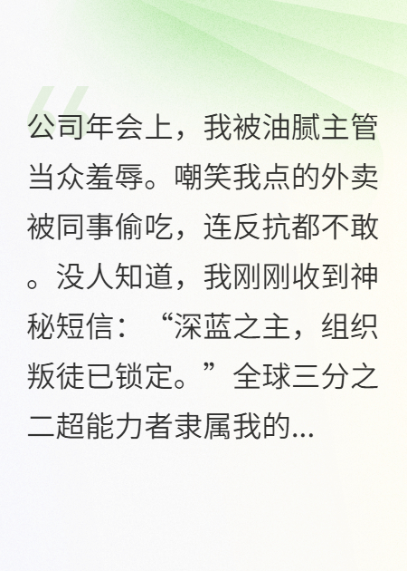 这个社畜明明超强却过分谨慎