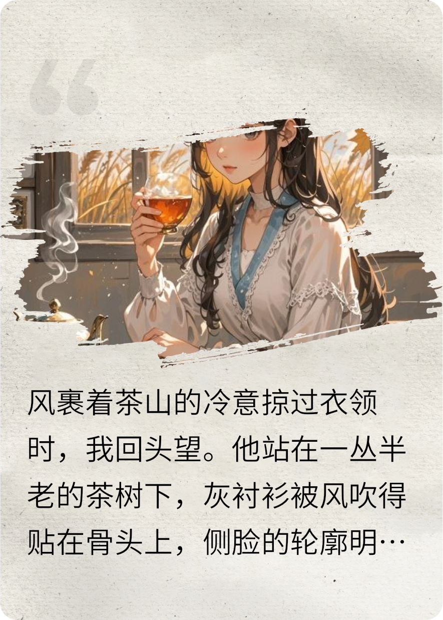驀然茶香
