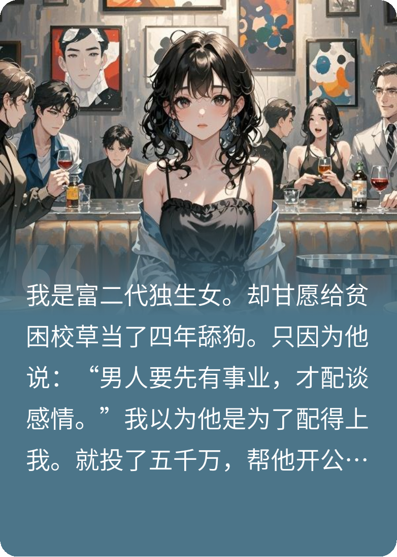 他的小青梅回國后，我和竹馬官宣