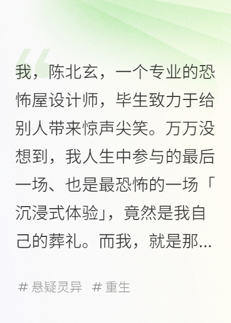 我死后，成了自己的紙扎人