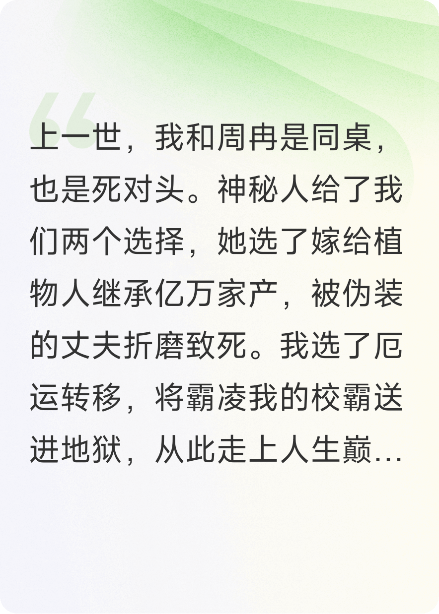 閨蜜搶走我的厄運契約，我嫁給植物人后她瘋了