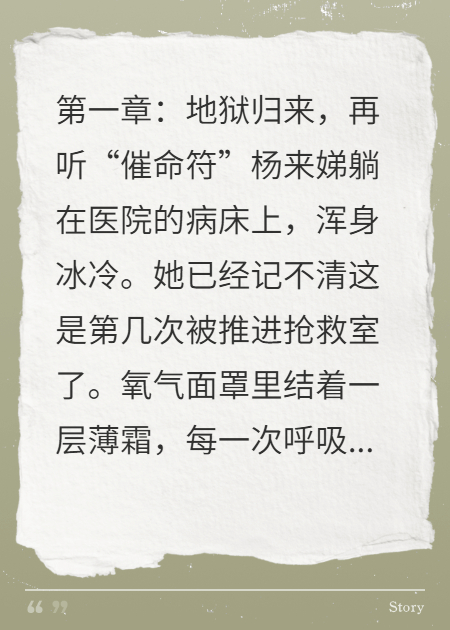 关于杨来娣的内容在哪本小说里？