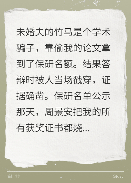 重生后，我看著未婚夫和他的真愛身敗名裂