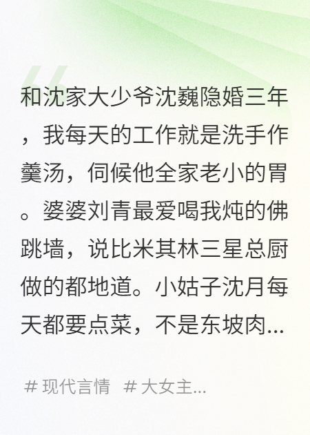 退婚后，前夫全家求我做飯