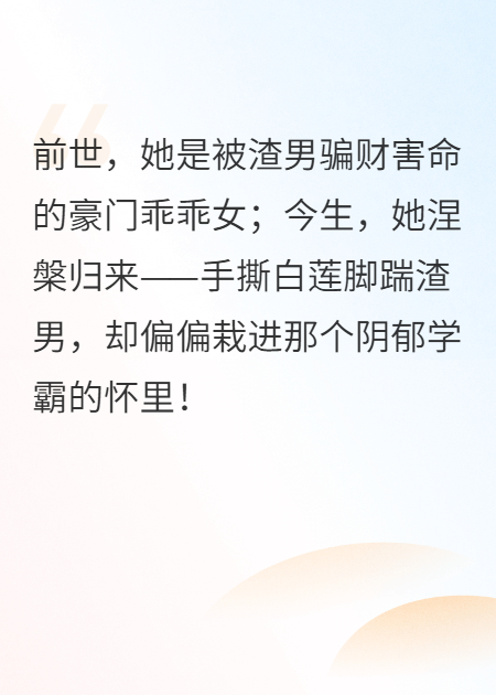 重生之我踩著校霸前任的臉去愛(ài)學(xué)霸校草