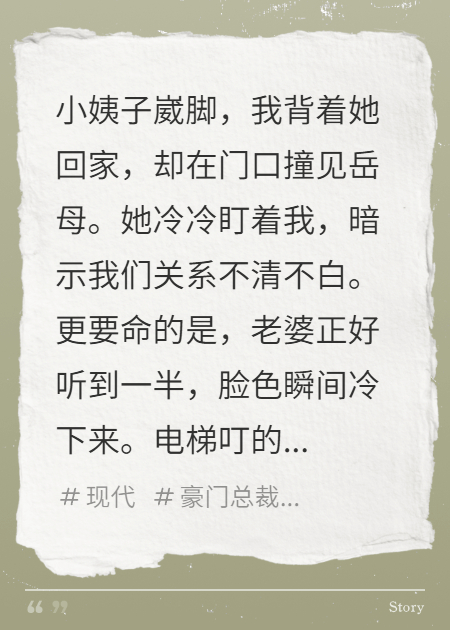 背著小姨子，被岳母當(dāng)場撞見