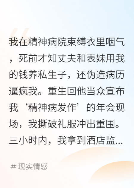 重生踹廢渣男，他獄中癱瘓