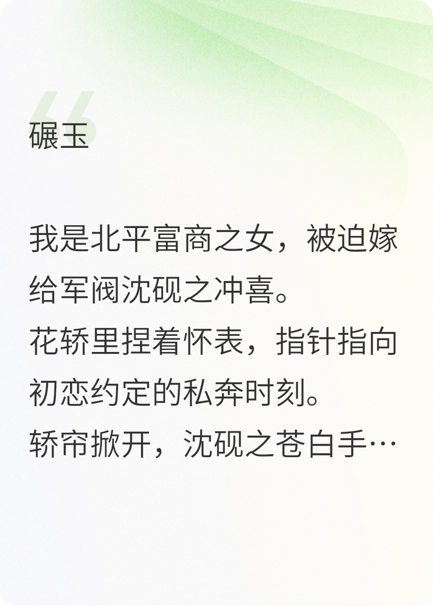 碾玉