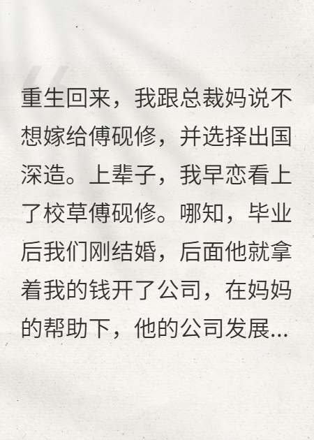下嫁鳳凰男被害身亡，重生后我殺瘋了