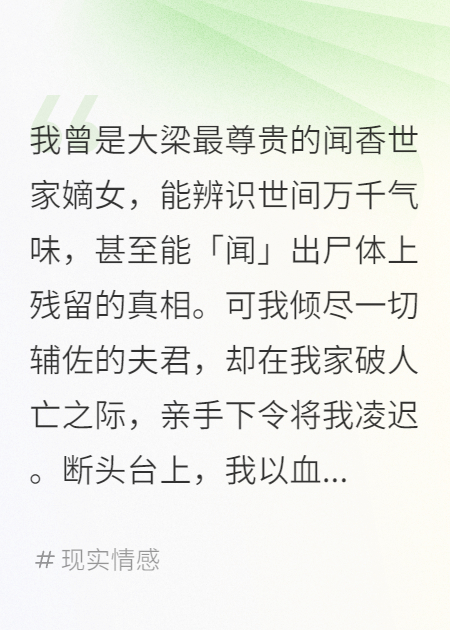 聞香尸語，以血還仇