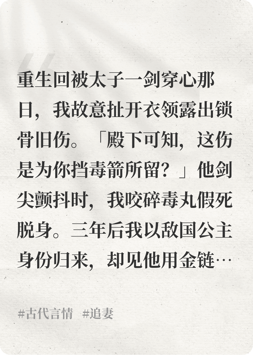 太子鎖我骨，重生后他要做我的狗，可惜我喜歡狼