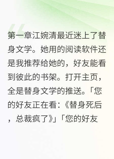 替身文學(xué)毀了我的婚姻