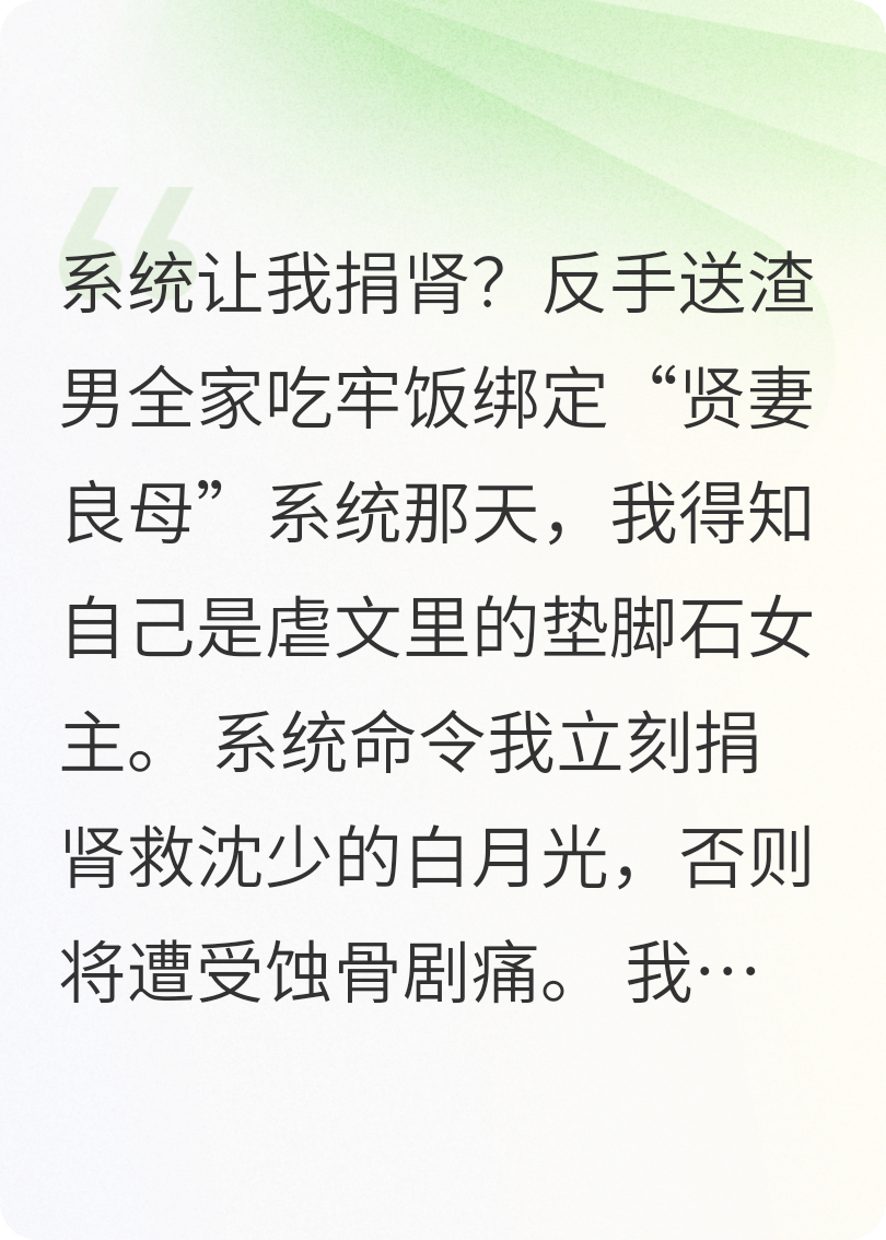 系統讓我捐腎？反手送渣男全家吃牢飯