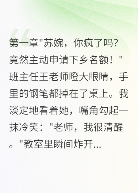 繼母算計(jì)我下鄉(xiāng)我考上北大
