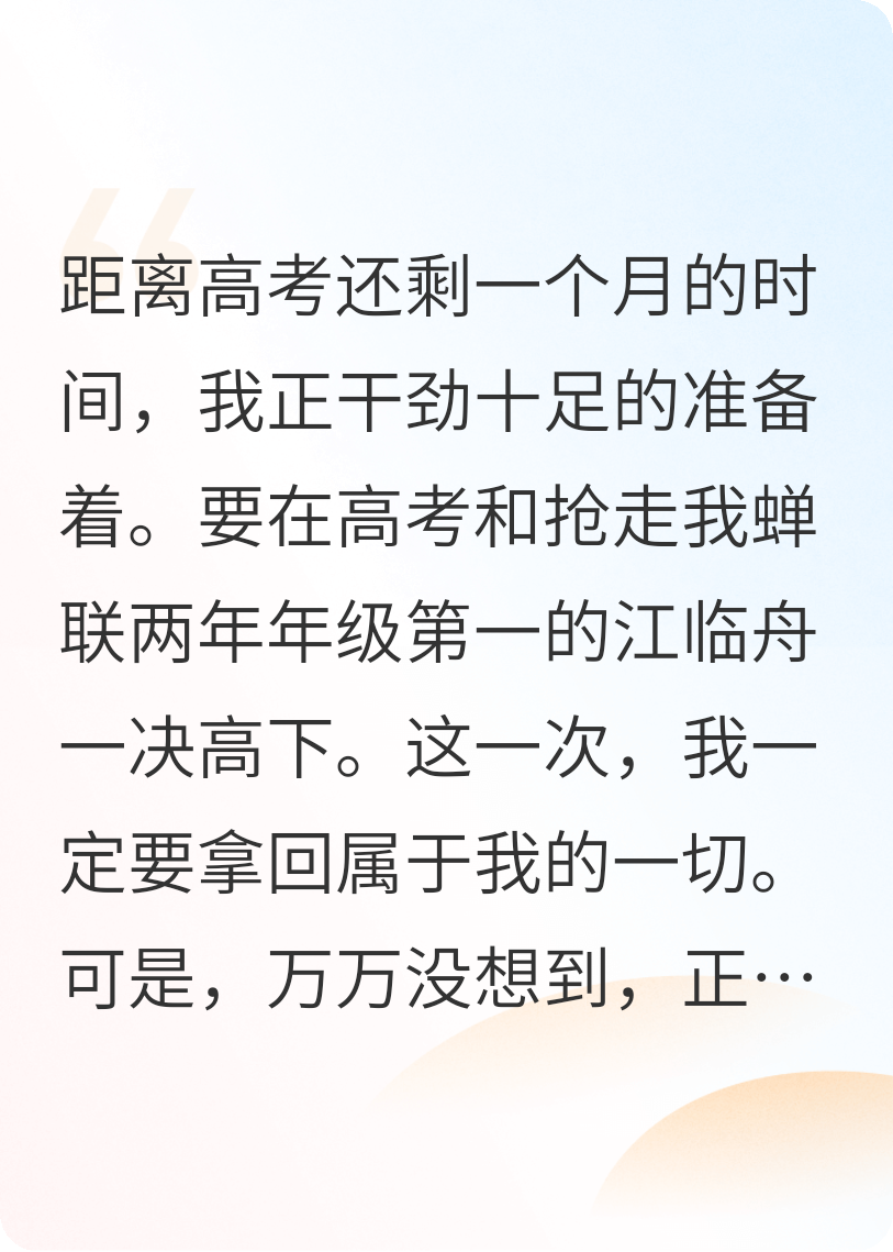 灵魂出窍后，我和年级第一绑定了