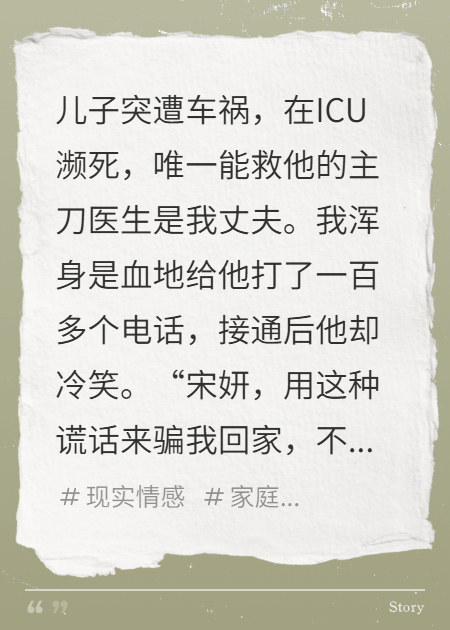 老公為了女學生害死兒子后，他悔瘋了