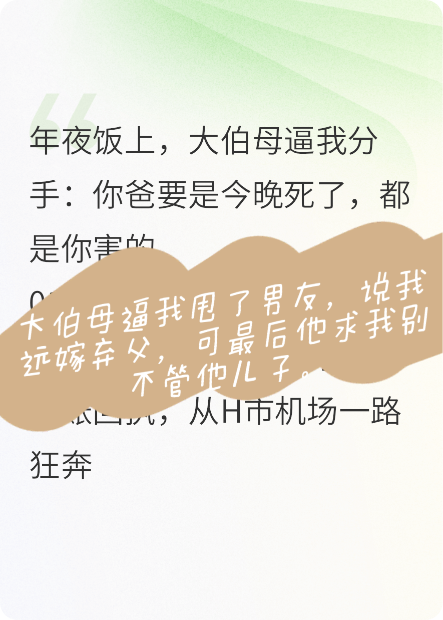 被全家拋棄后，我成了他們的甲方