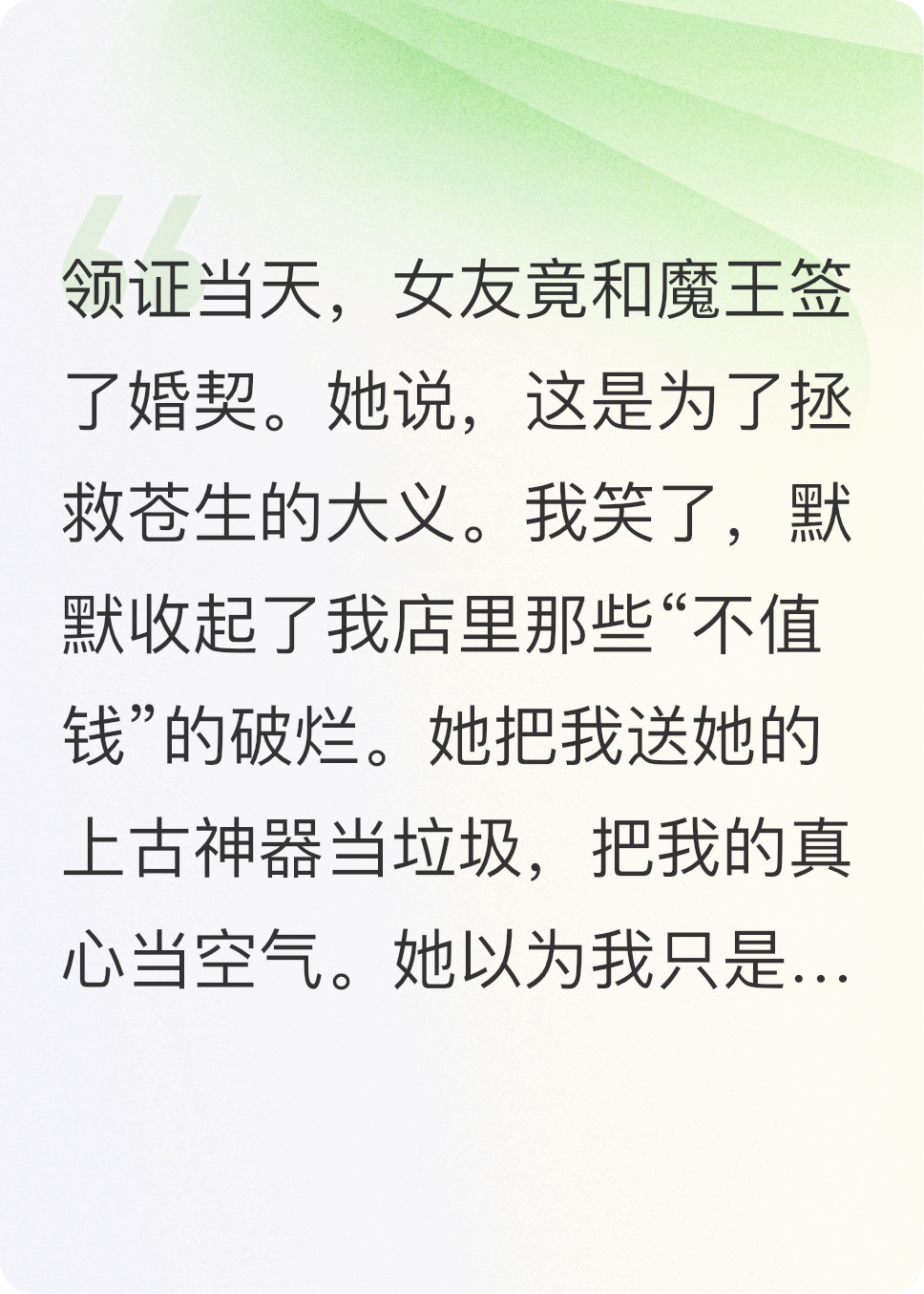 女友嫁魔王后，我覺醒了神帝身份