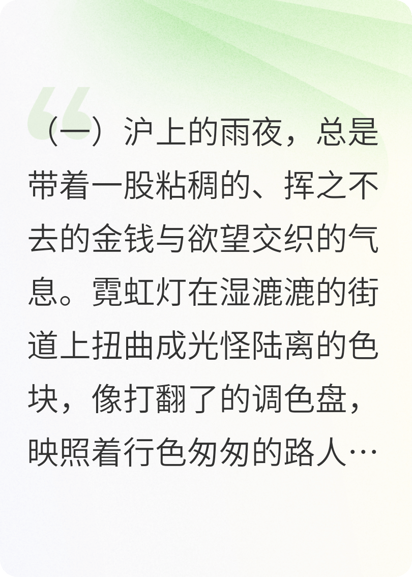 紅唇噬財