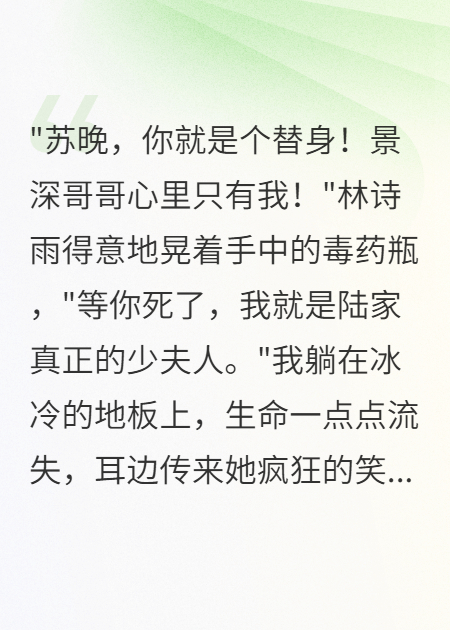 重生后发现，白月光想毒死我五次