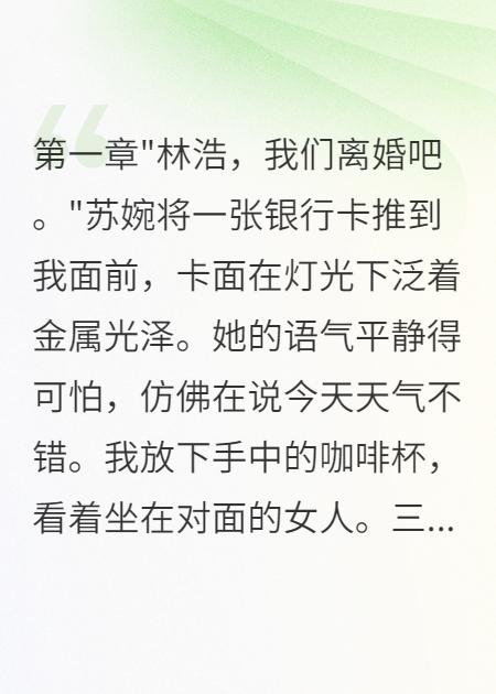 老婆轉(zhuǎn)五千萬(wàn)要離婚我設(shè)局報(bào)復(fù)