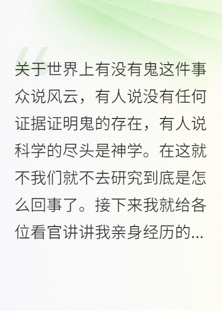過(guò)去很多年，現(xiàn)在想來(lái)還毛骨悚然