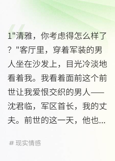 《首长老公提离婚我拿着房产证笑了》无广告TXT