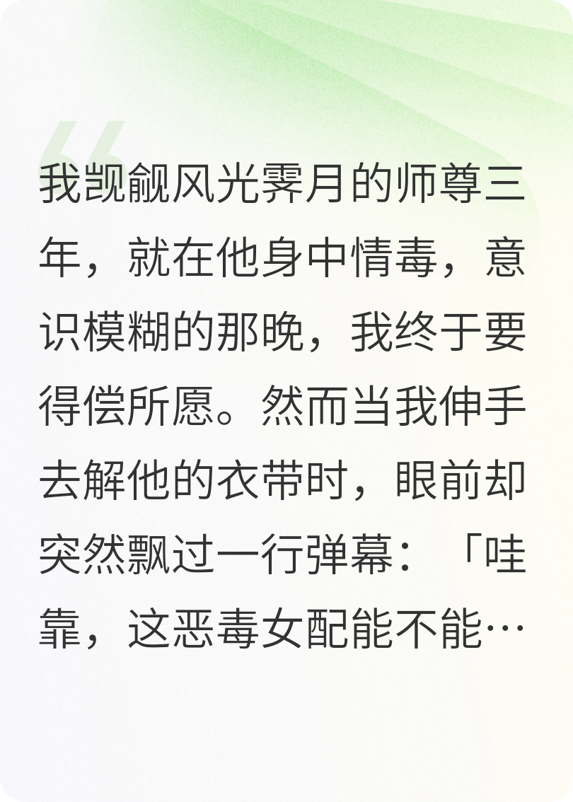 穿成惡毒小師妹后，我把師尊拐跑了