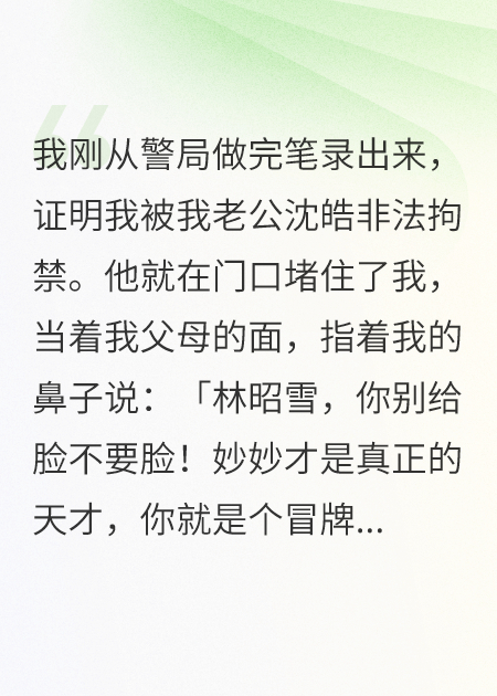 清华保送被抢，我重生干死假千金