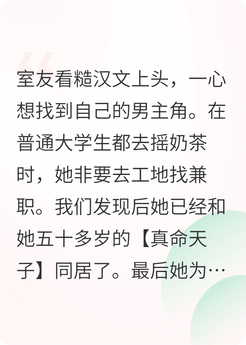 看糙漢文上頭的室友