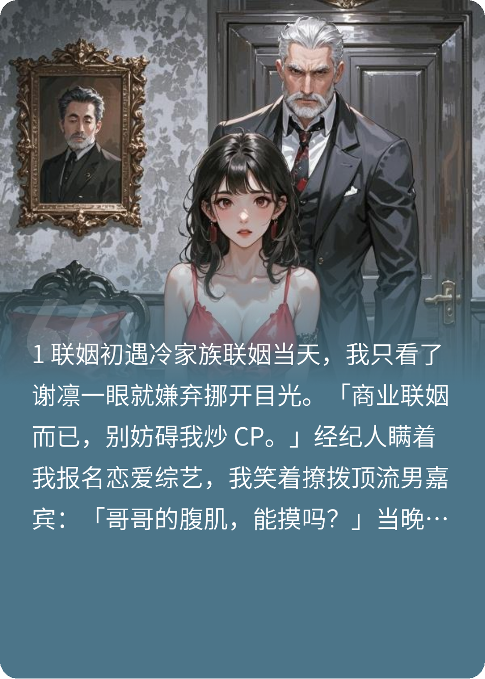 隱婚上戀綜，被影帝強制愛