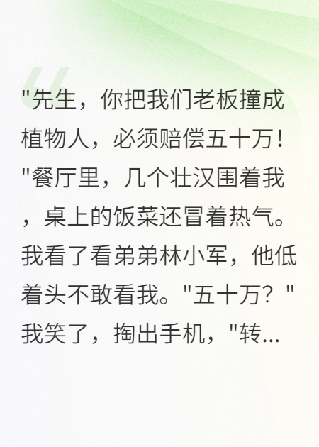 弟弟餐廳訛我五十萬，我殺瘋了