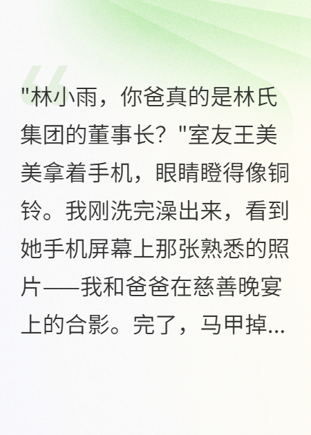 舍友想嫁我爸當我后媽
