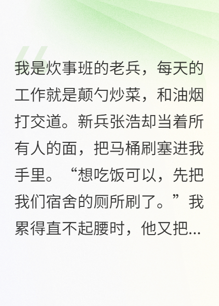馬桶刷塞我手，司令向我敬禮