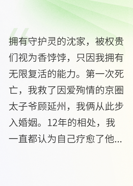 為愛(ài)復(fù)活10次后我被搶走了守護(hù)靈