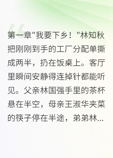 重回75我坚决申请下乡爸妈疯了（林知秋林国强）完整章节列表_本站精选