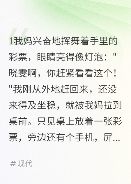 彩票千萬全給弟弟我被趕出家門