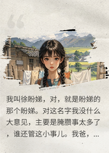 一斧子干碎我爸的賣女夢