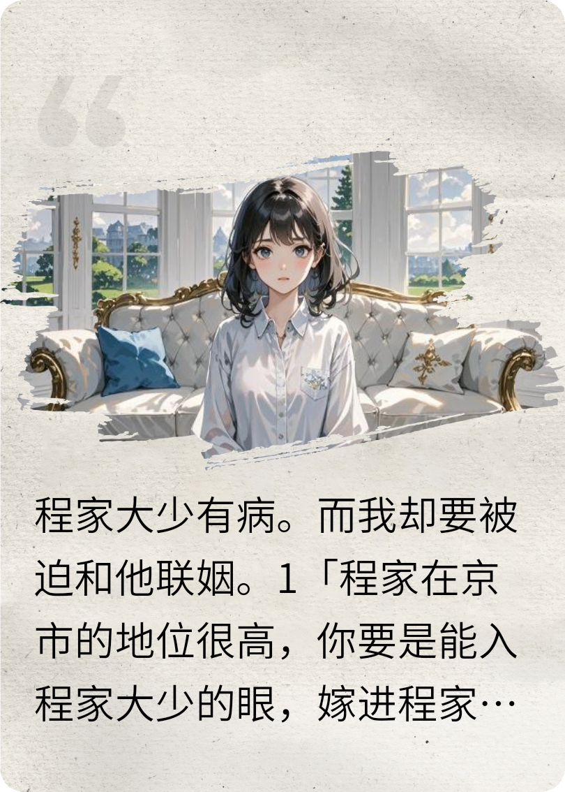 聯(lián)姻丈夫有狂暴癥
