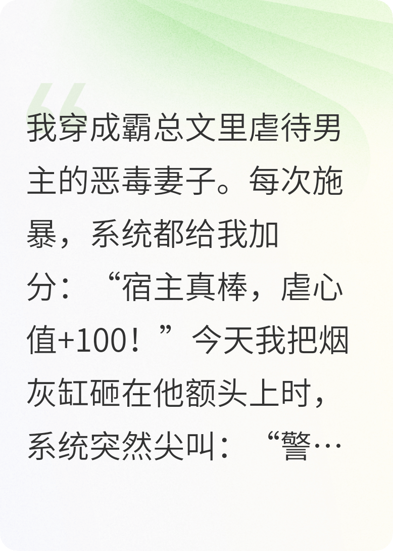 霸总他穿成了我