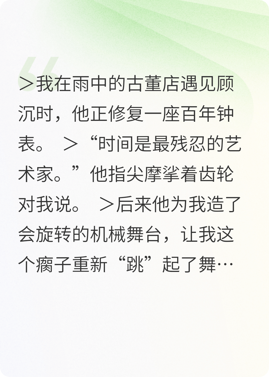 停擺的舞步