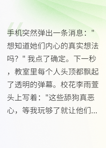 拒絕校花后！女同桌成了我的白月光