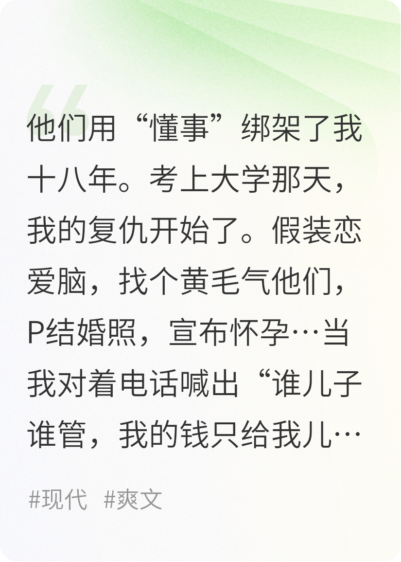 確診戀愛(ài)腦，偏心爸媽被我逼瘋了