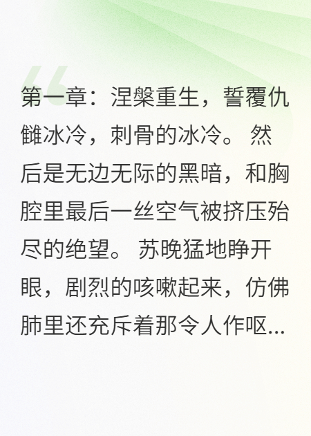 千金歸來：總裁的悔恨囚籠