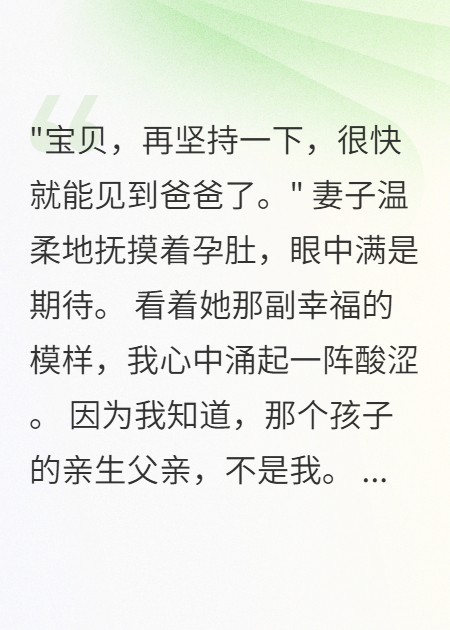 妻子懷孕八個月，孩子竟然是別人的