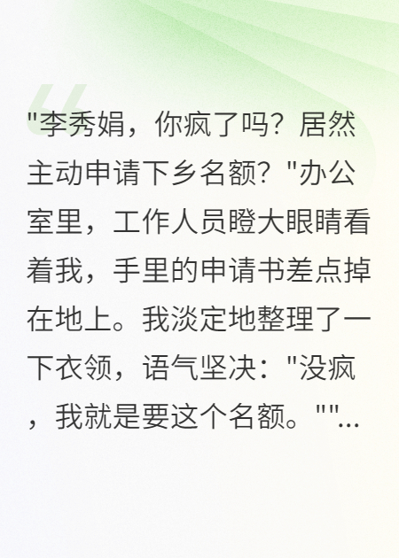 重回75，我搶著要下鄉(xiāng)名額